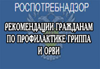 ПРОФИЛАКТИКА ГРИППА И ОРВИ ПРОФИЛАКТИКА ГРИППА И ОРВИ